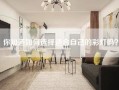 你知道如何选择适合自己的彩灯吗？