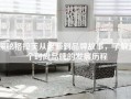 探秘格拉芙从起源到品牌故事，了解这个时尚品牌的发展历程