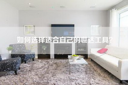 如何选择适合自己的世达工具？-第1张图片