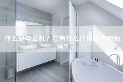 什么是电晕机？它有什么作用和应用领域？-第1张图片