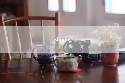 shining-第1张图片