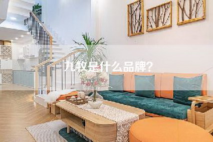 九牧是什么品牌？-第1张图片