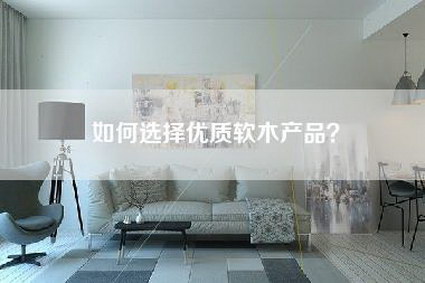 如何选择优质软木产品？-第1张图片