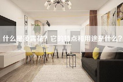 什么是凌霄花?它的特点和用途是什么?-第1张图片 什么是凌霄花?它的特点和用途是什么?-第1张图片