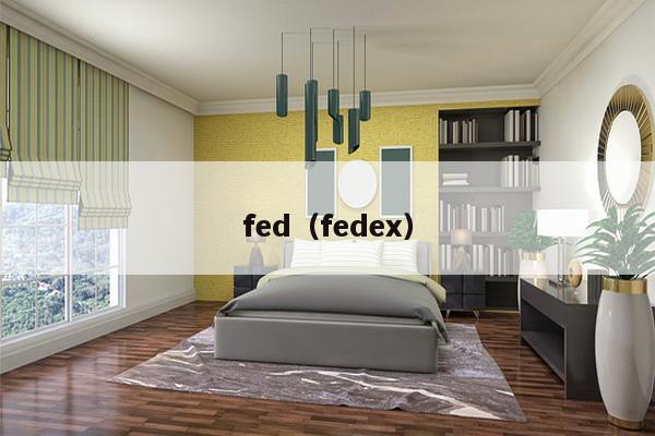 fed（fedex）-第1张图片