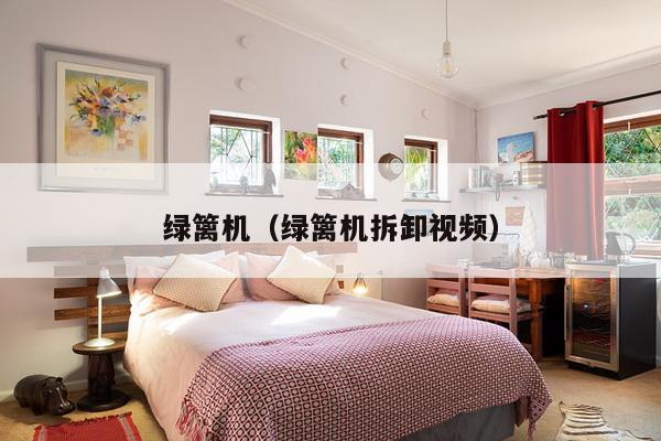 绿篱机(绿篱机拆卸视频)-第1张图片 绿篱机(绿篱机拆卸视频)-第1张图片